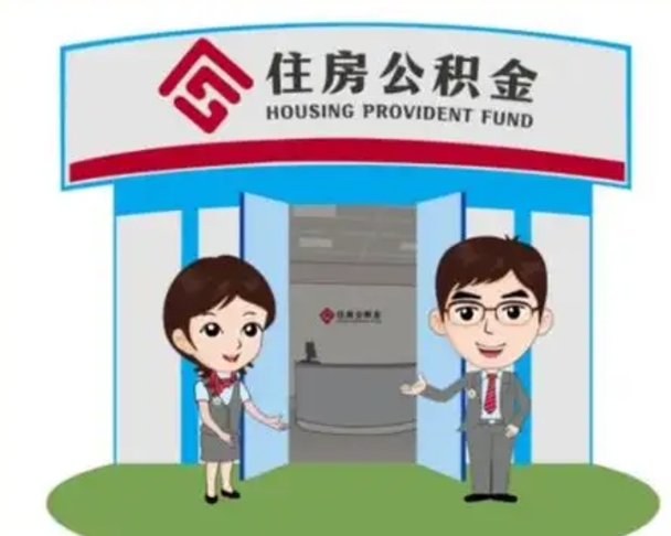 怒江怎么把封存的住房公积金取出来（怎样取出封存状态的公积金）